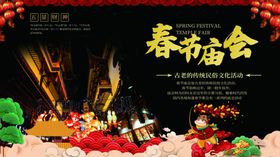 春节庙会