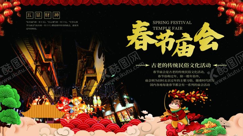编号：53410105141612147973【酷图网】源文件下载-春节庙会