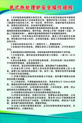 井式热处理炉安全操作规程