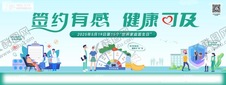 编号：35656711101915184574【酷图网】源文件下载-家庭医生