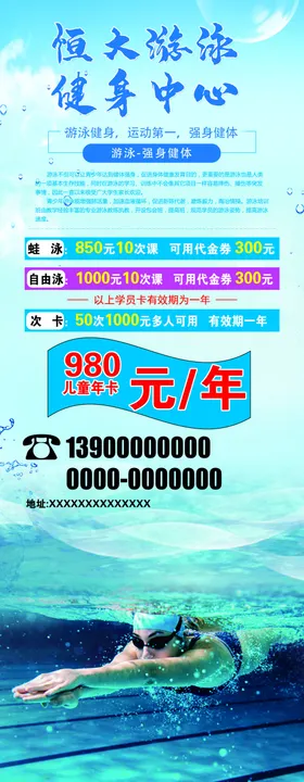 恒大游泳