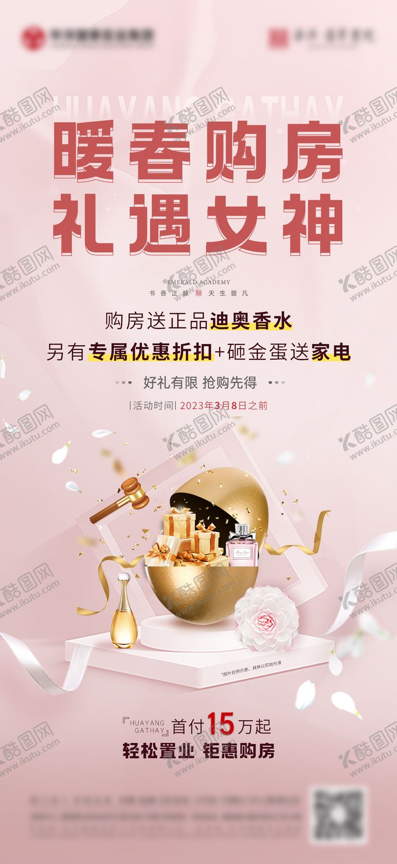 编号：89871703070001475021【酷图网】源文件下载-地产购房节单图