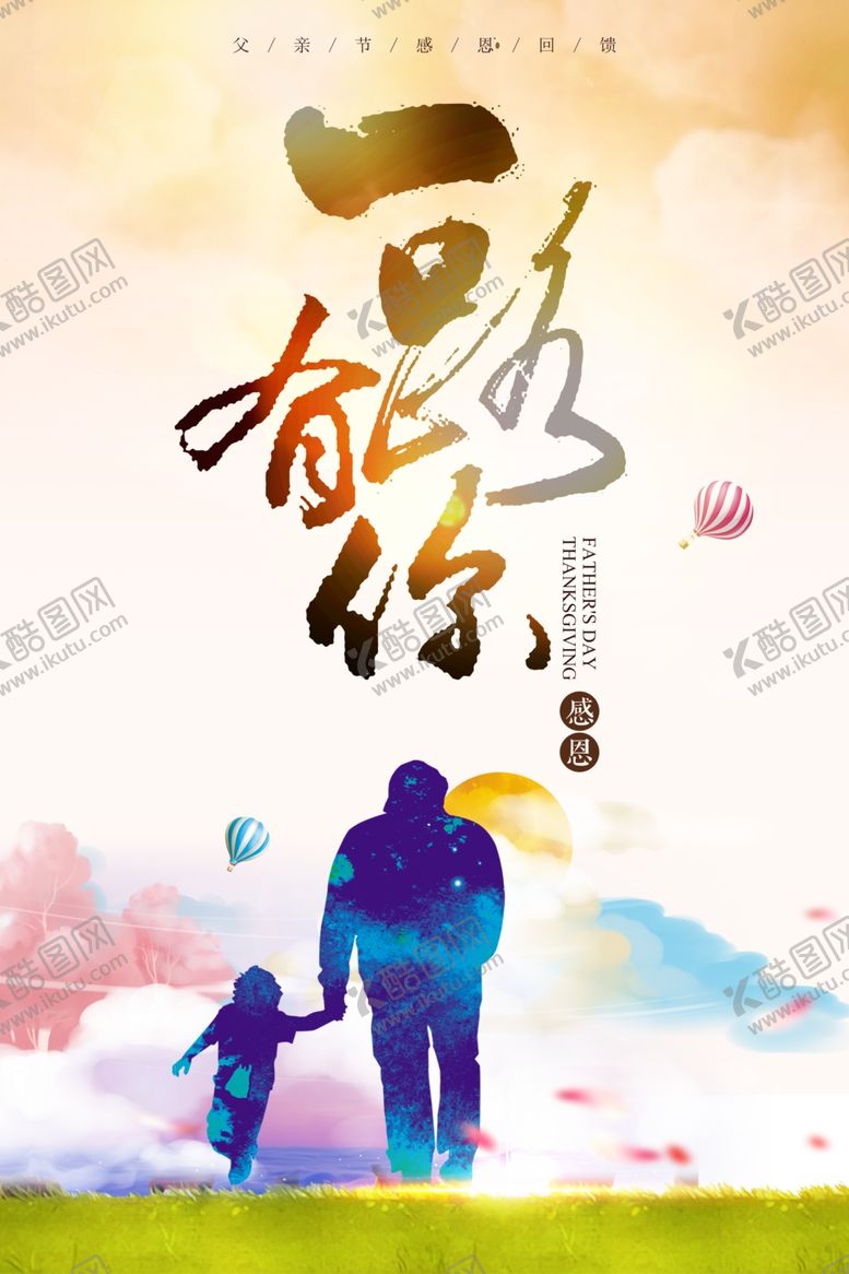 编号：23335509120913362194【酷图网】源文件下载-父亲节