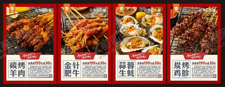 编号：49942306280900231053【酷图网】源文件下载-烧烤
