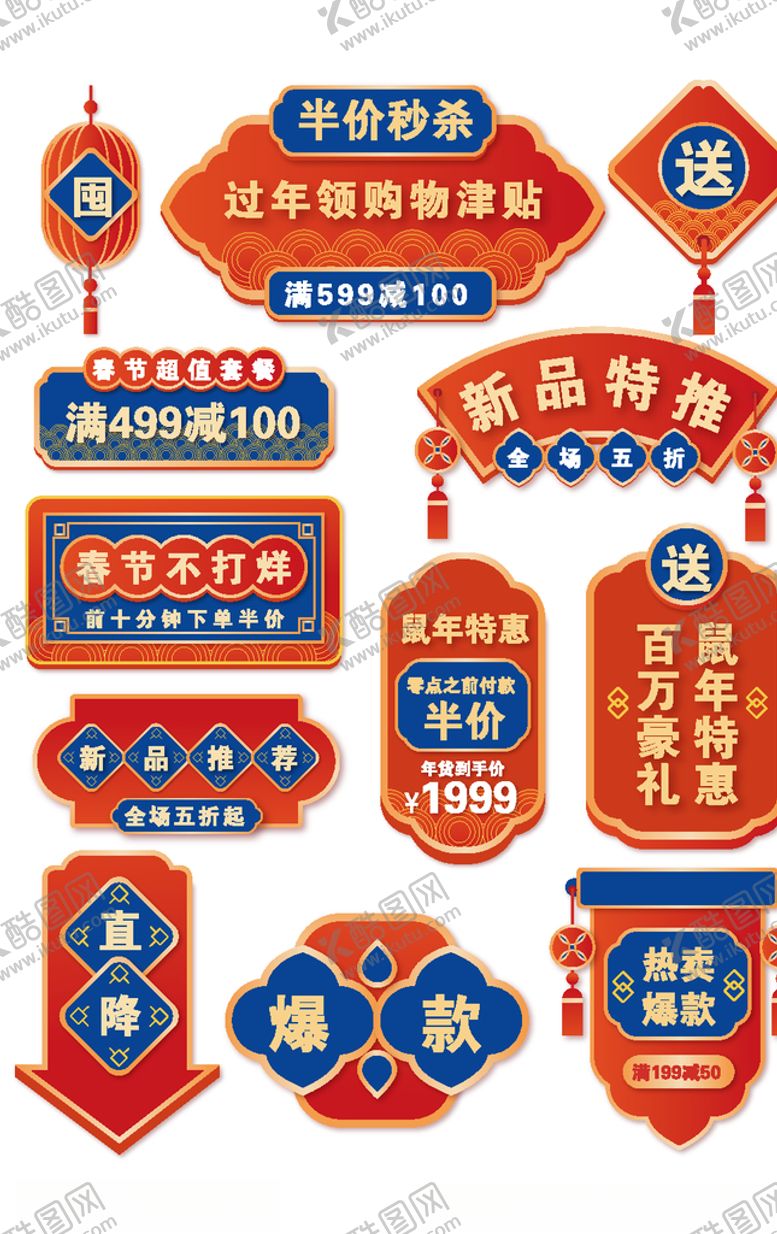 编号：97026305082215359202【酷图网】源文件下载-年货节促销活动促销标签