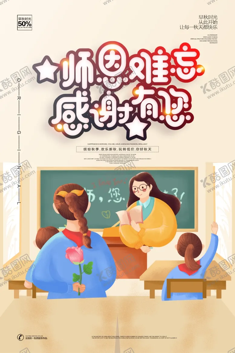 编号：71983107011554418805【酷图网】源文件下载-教师节