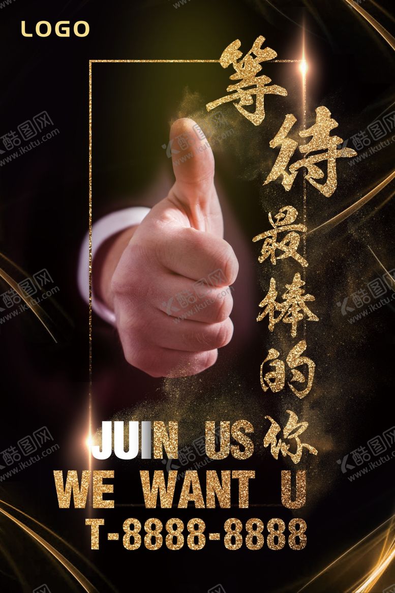 编号：54026110171022403816【酷图网】源文件下载-招聘海报