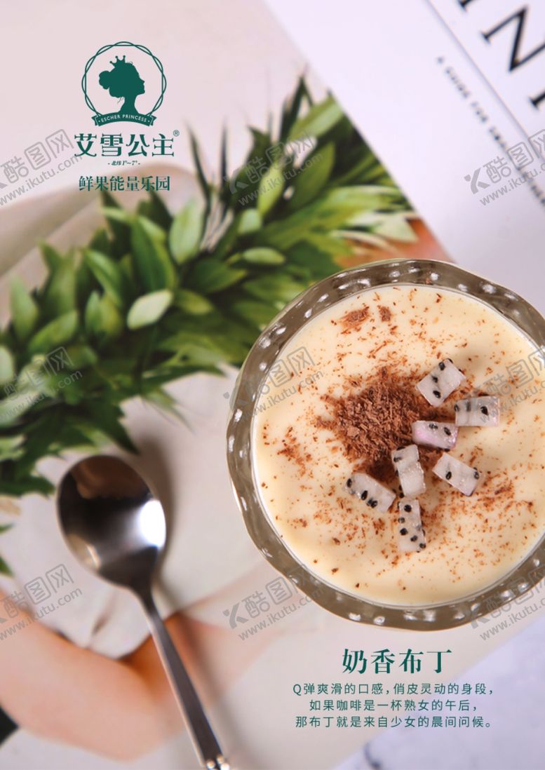 编号：21382110292235225531【酷图网】源文件下载-奶茶布丁