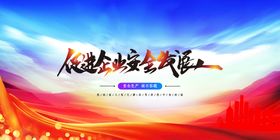 编号：02186409250626317596【酷图网】源文件下载-安全生产月社会公益宣传海报素材