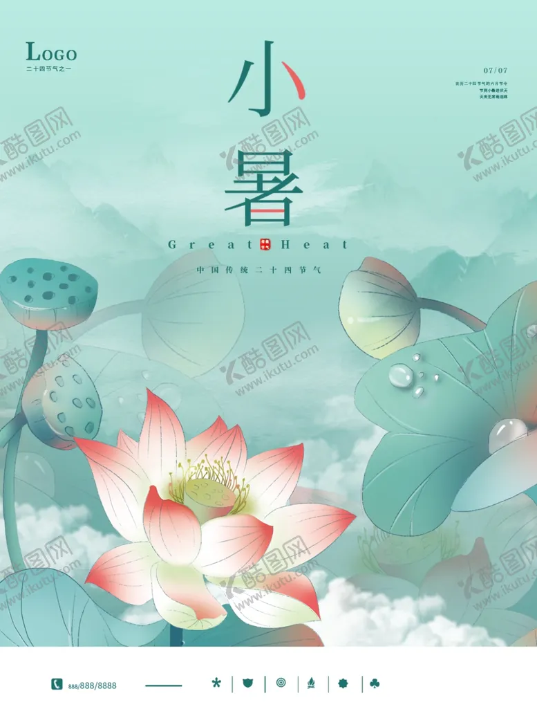 编号：82694001231905342058【酷图网】源文件下载-小暑