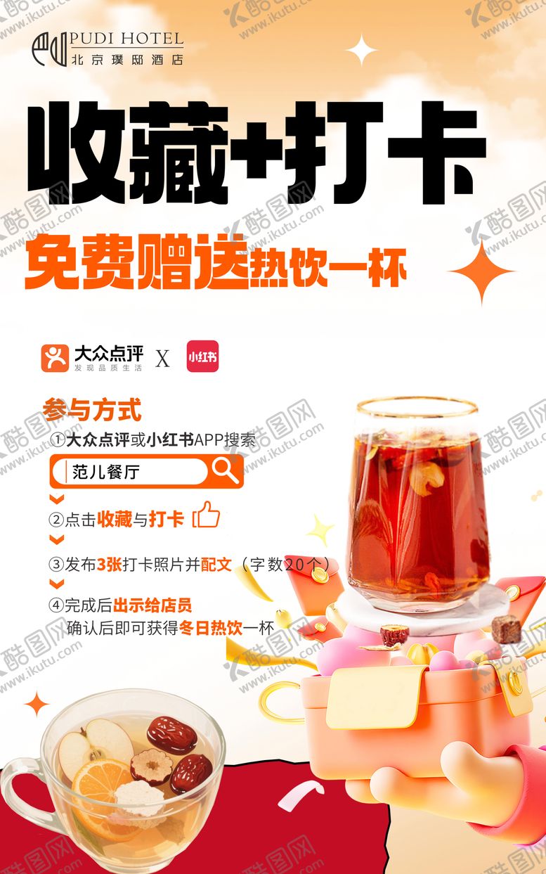 编号：62037903071655358994【酷图网】源文件下载-打卡