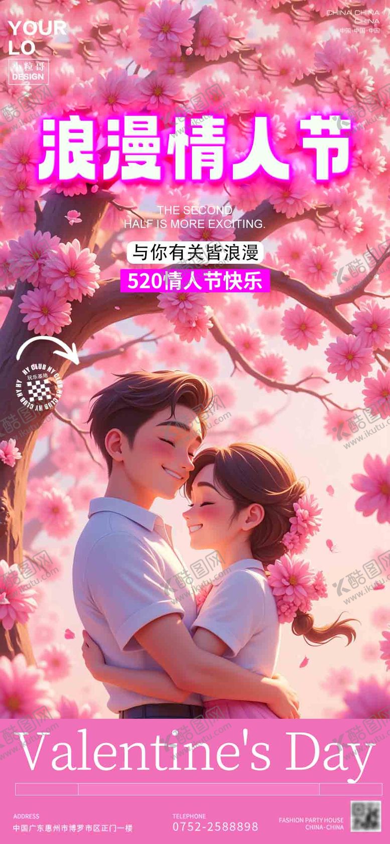 编号：20606505182218134194【酷图网】源文件下载-酒吧地产520情人节海报