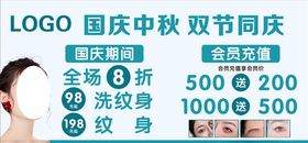 美容国庆展架海报