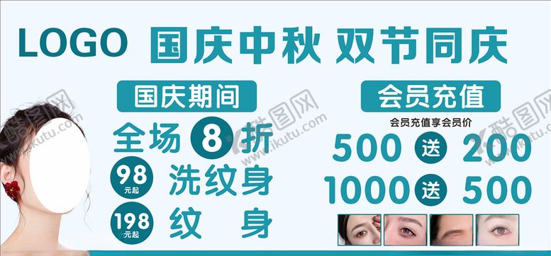 编号：27862110261048363949【酷图网】源文件下载-国庆美容海报