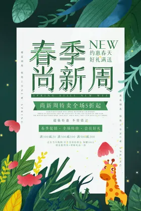 春季促销海报冬新品上市女装新品新品首发节