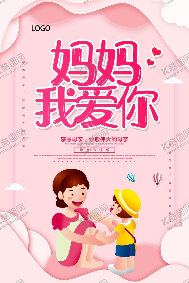编号：35483101261916377350【酷图网】源文件下载- 妈妈我爱你 