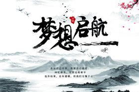 编号：61845209240522088614【酷图网】源文件下载-水墨海报