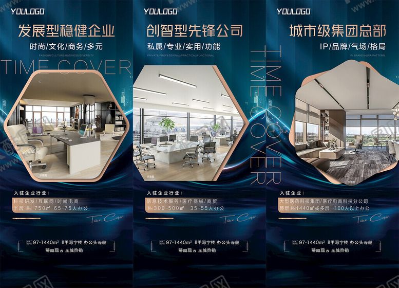 编号：90953503011030447811【酷图网】源文件下载-写字楼海报