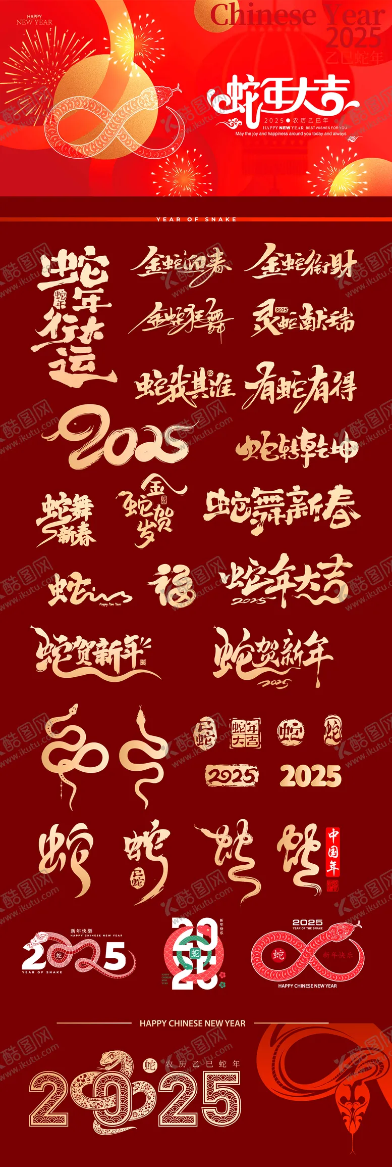 编号：17602512041620207765【酷图网】源文件下载-2025蛇年贴纸活动背景板