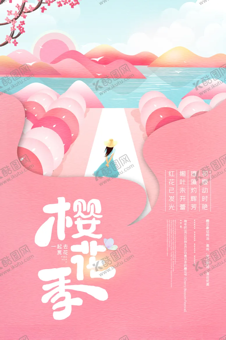 编号：18649703241128011047【酷图网】源文件下载-樱花季