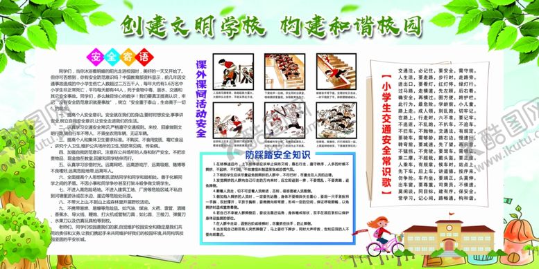 编号：63501106292124148863【酷图网】源文件下载-创建文明校园