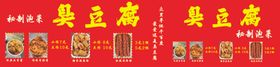 臭豆腐