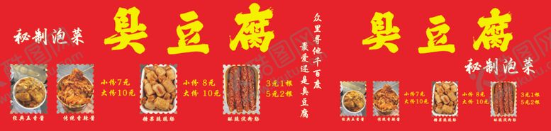 编号：59035605250050501265【酷图网】源文件下载-臭豆腐