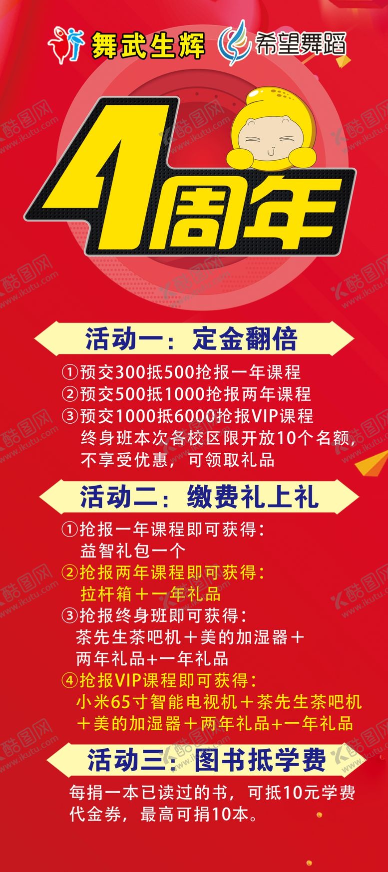 编号：43463510040848267072【酷图网】源文件下载-4周年