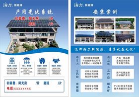 光伏宣传页展示