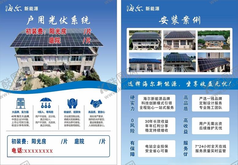 编号：30681704131654102851【酷图网】源文件下载-光伏宣传页展示