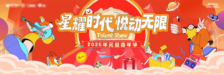 编号：76078112091744575459【酷图网】源文件下载-元旦音乐节嘉年华活动主视觉