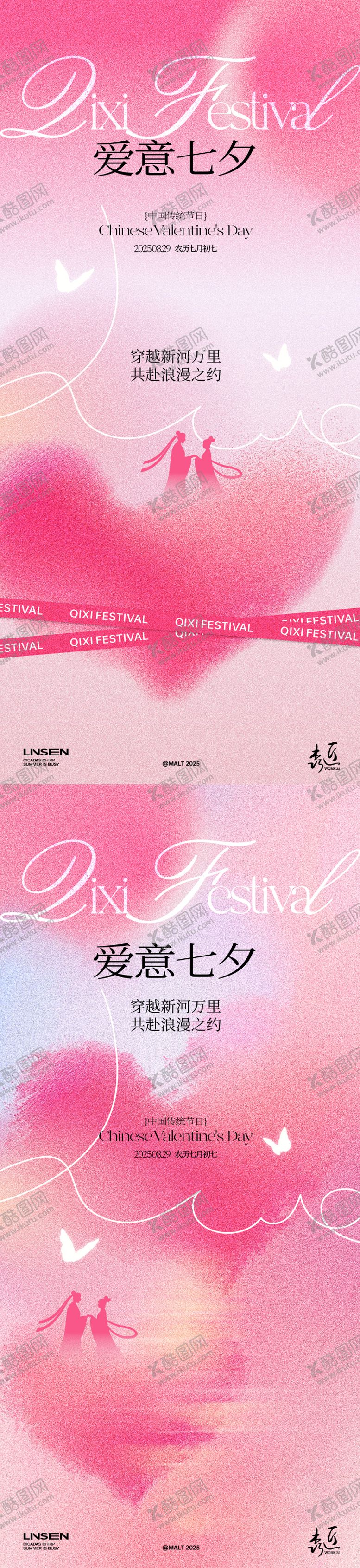 编号：30341108271238462700【酷图网】源文件下载-七夕情人节系列海报