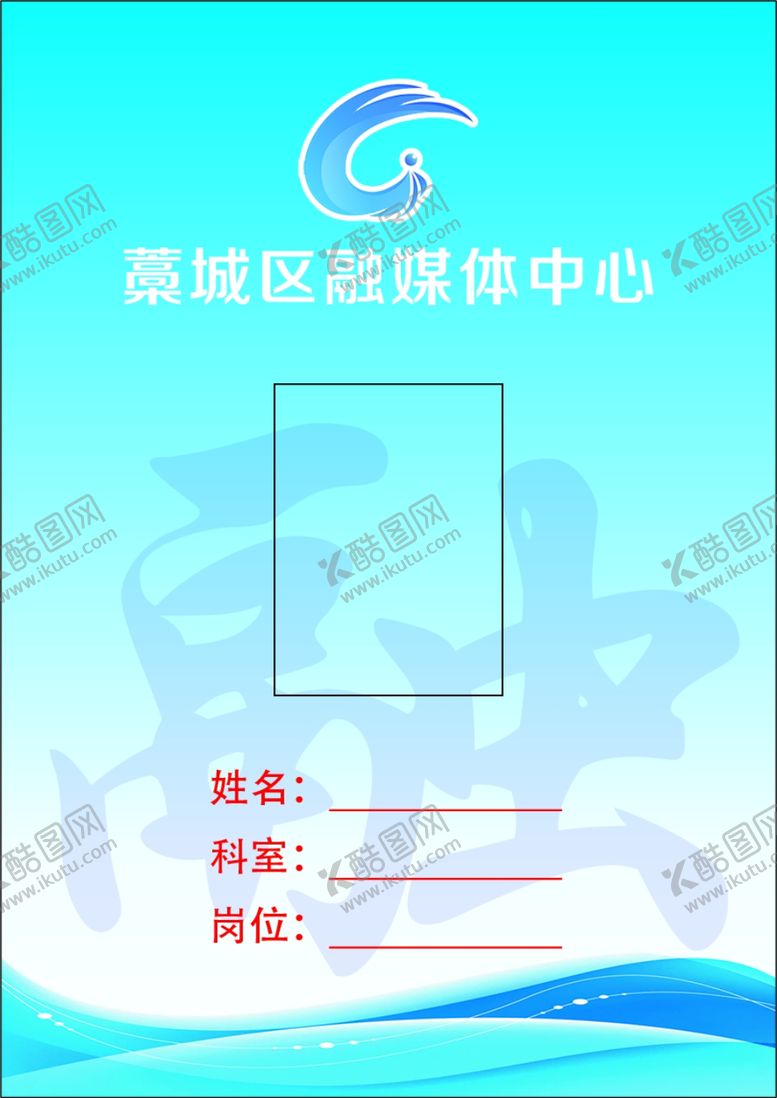 编号：33211904102150436303【酷图网】源文件下载-工作证