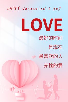 情人节快乐214海报珠宝海报