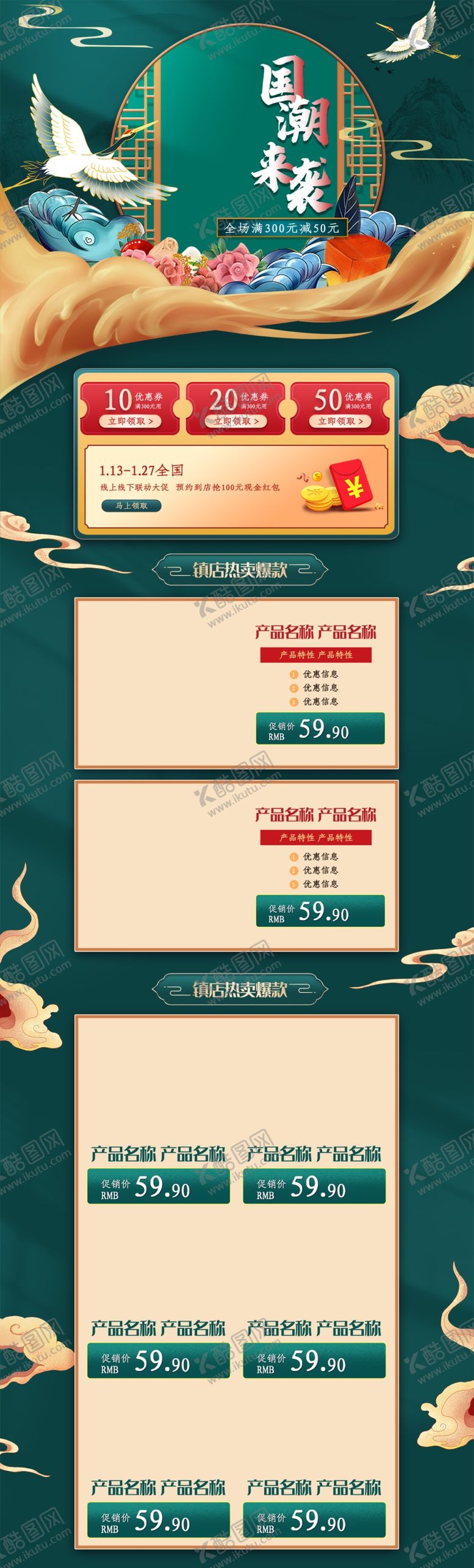 编号：41779201141139251703【酷图网】源文件下载-国潮活动海报
