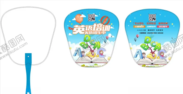编号：78965807062016181283【酷图网】源文件下载-培训班广告扇