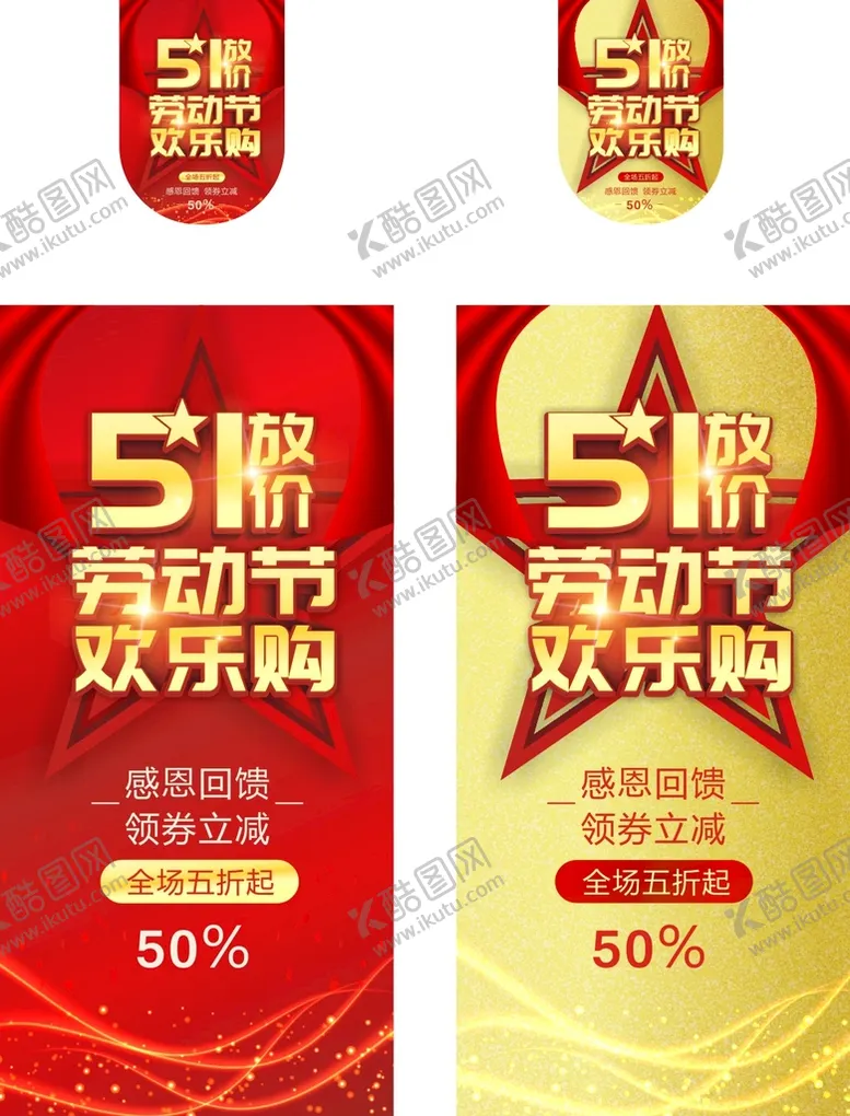 编号：91470210120745236712【酷图网】源文件下载-劳动节吊旗