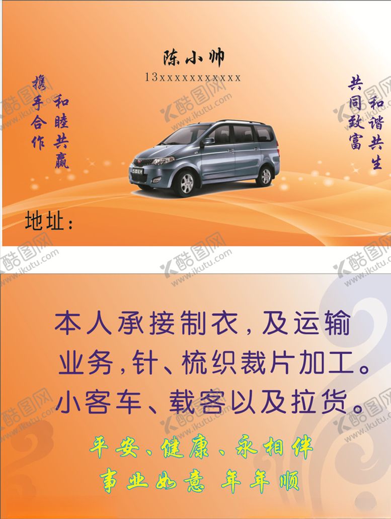 编号：36899806302210202126【酷图网】源文件下载-拉客出租名片
