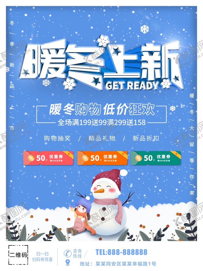 编号：87702209201731441861【酷图网】源文件下载-暖冬上新