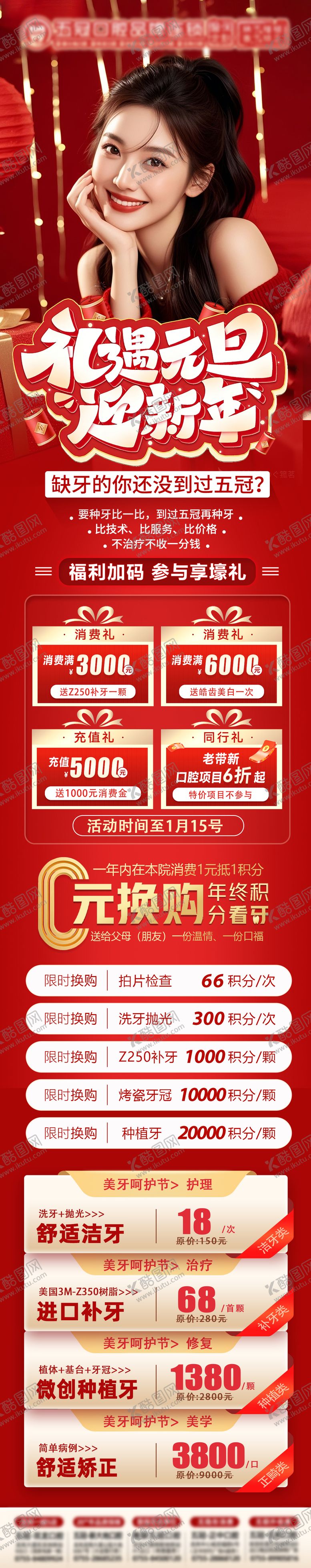 编号：10470712300930339982【酷图网】源文件下载-年终口腔活动