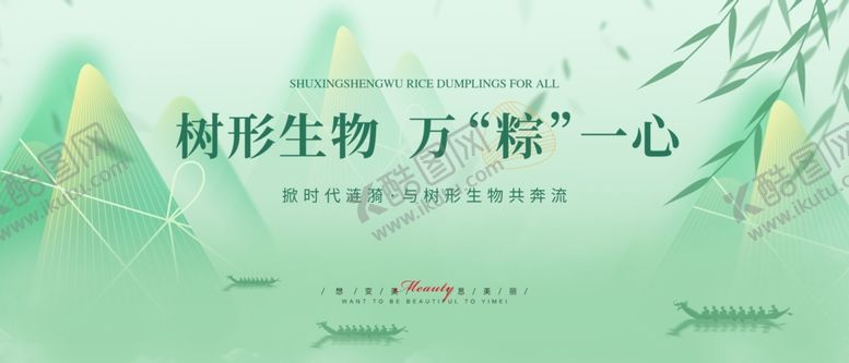 编号：12114006291937195705【酷图网】源文件下载-端午节活动