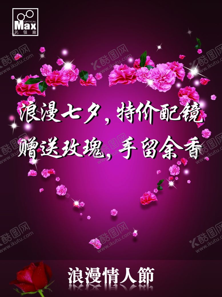 编号：15557601270257016027【酷图网】源文件下载-七夕情人节
