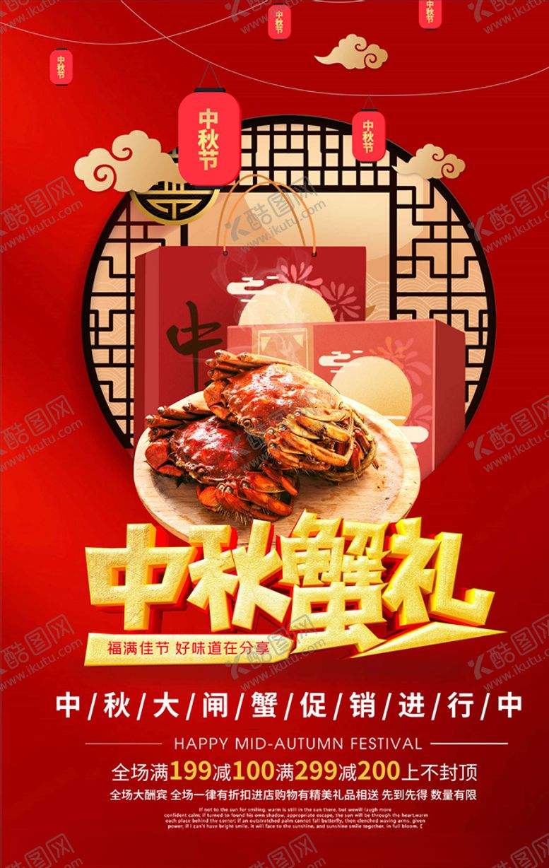 编号：40113205081827256120【酷图网】源文件下载-中秋节
