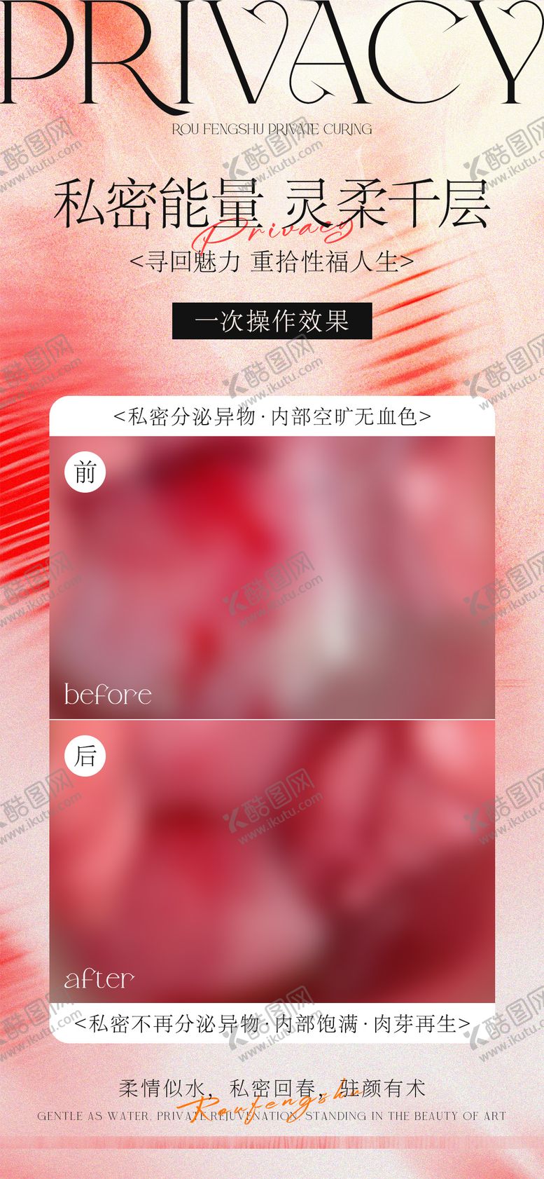 编号：75613408251052071370【酷图网】源文件下载-医美私密海报