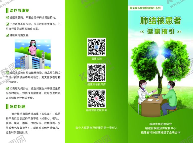 编号：21309511021413392561【酷图网】源文件下载-肺结核患者健康指引三折页