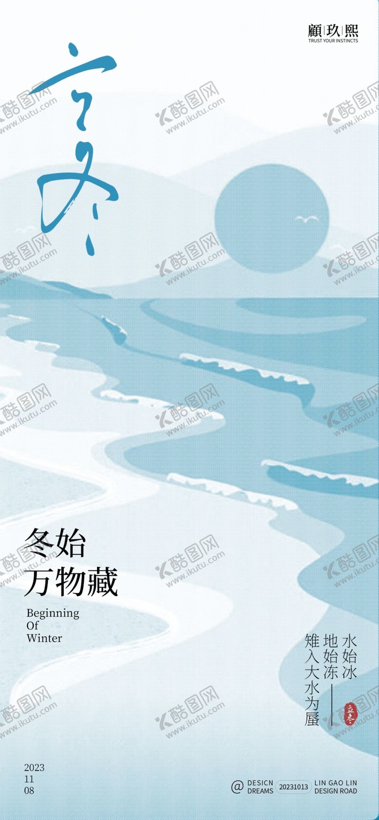编号：11122203012158576462【酷图网】源文件下载-立冬海报