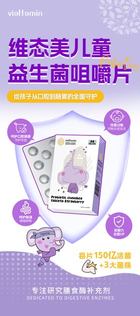 益生菌拒绝片线下易拉宝