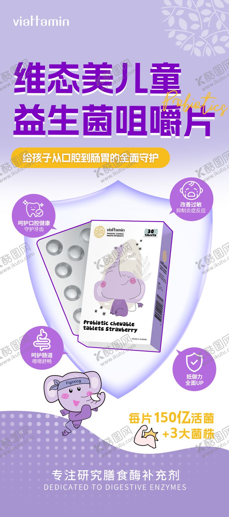 编号：59416106142240177496【酷图网】源文件下载-益生菌拒绝片线下易拉宝