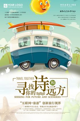 小清新色系出游旅行场景