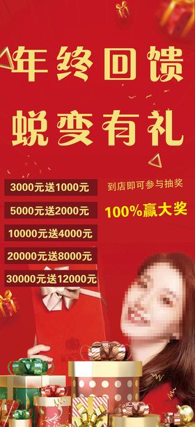 编号：72056809281330307965【酷图网】源文件下载-年终钜惠展架